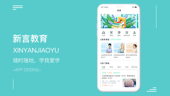 新言教育APP